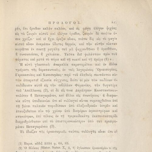 24 x 16 εκ. ρις’ σ. + 692 σ. + 4 σ. χ.α., όπου στη σ. [α’] ψευδότιτλος με κτητορι�